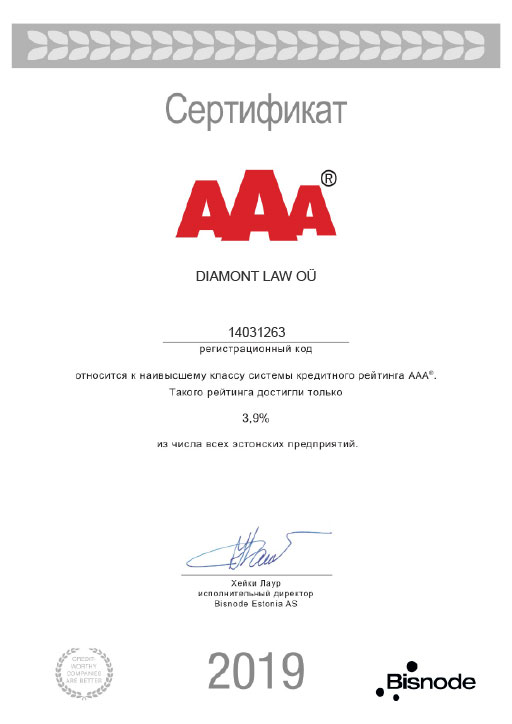 Сертификат ААА