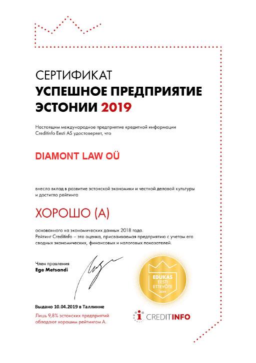 Сертификат Успешное предприятие Эстонии 2019